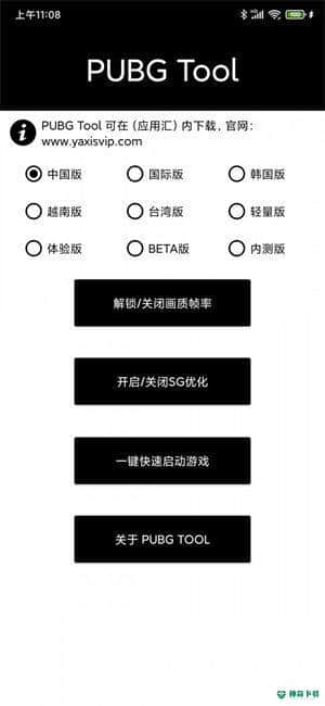 pubgTool画质助手下载