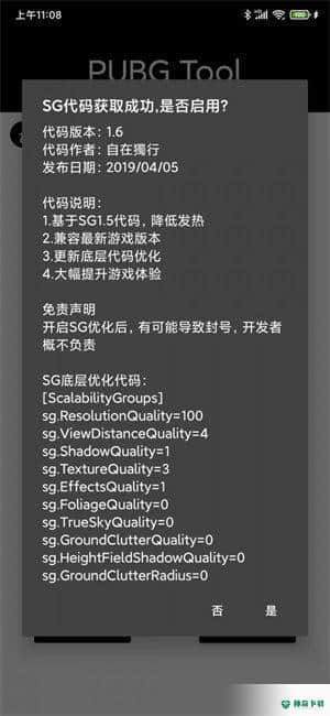 画质助手1.0.6.4安卓版下载