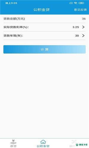 快宝房贷计算器1.1下载