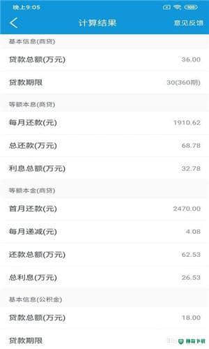 快宝房贷计算器安卓版下载