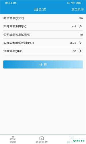 快宝房贷计算器安卓版下载