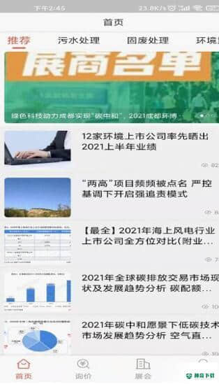 北海兴业APP下载