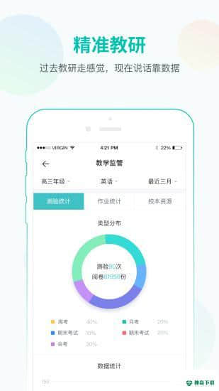 智学网教师端1.17.1909安卓版下载