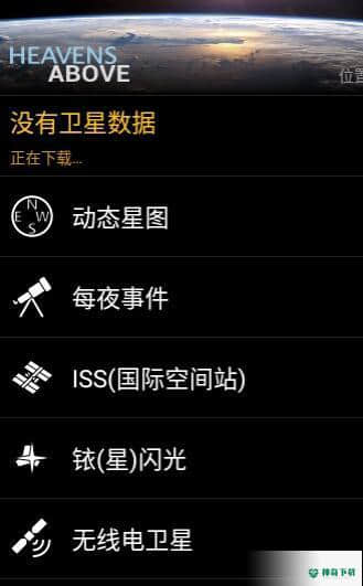 Heavens-Above中文版下载