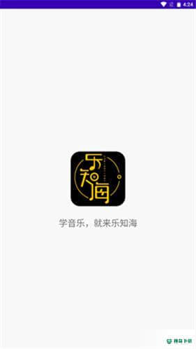 乐知海音乐安卓版下载