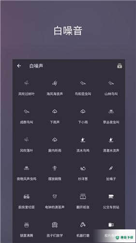 好睡眠86安卓版下载