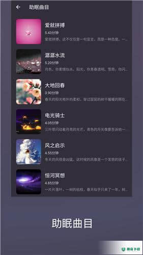 好睡眠86安卓版下载