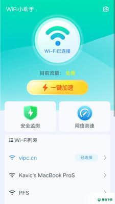 爱得深WiFi小助手APP下载