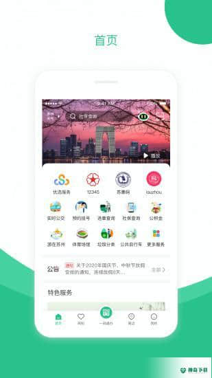 苏周到下载
