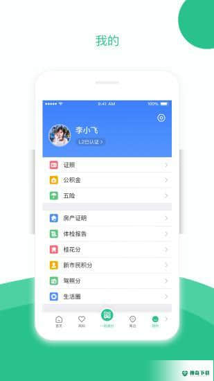 苏周到下载