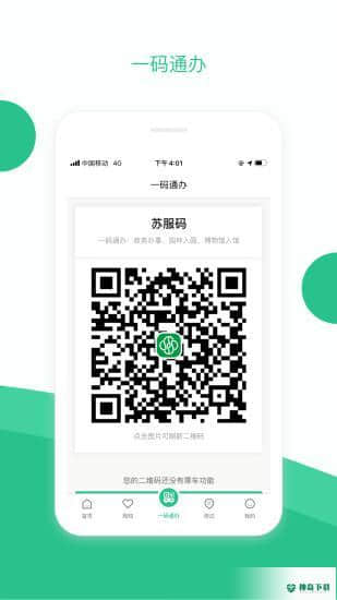 苏周到安卓版1.7.0版下载