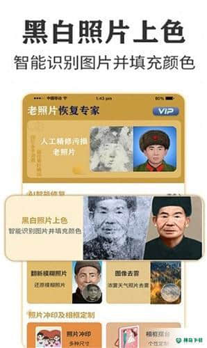 墨七老照片修复专家安卓版下载
