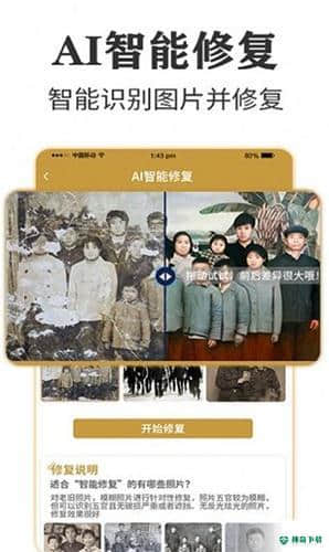 墨七老照片修复专家安卓版下载