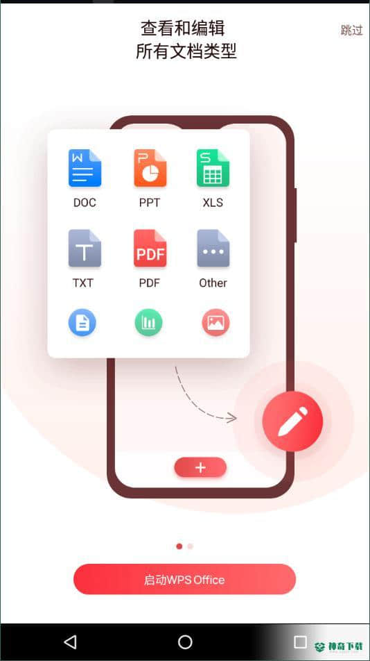 金山WPS Office14.7下载