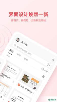 金山WPS Office14.7下载