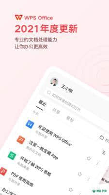 金山WPS Office移动版下载