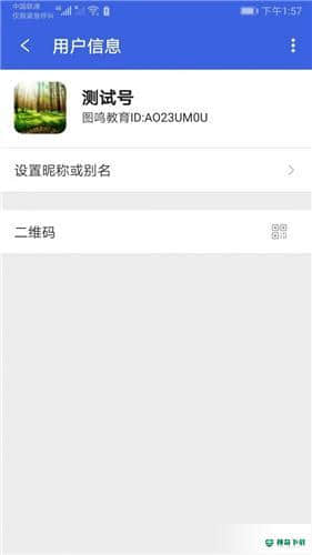 图鸣教育安卓版1.0.4版下载