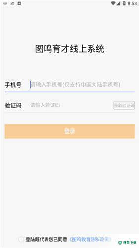 图鸣教育下载