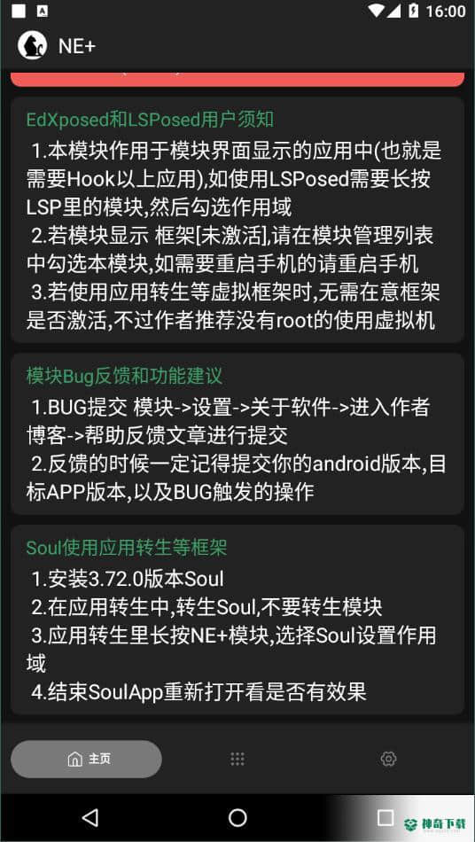 ne模块8.2601安卓版下载