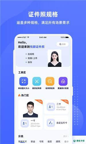 悦颜证件照下载