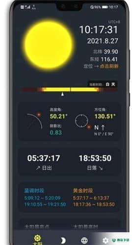 日升月落安卓应用下载