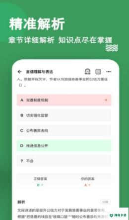 行测练题狗下载
