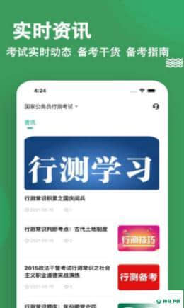 行测练题狗下载