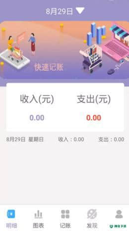 墨余记账安卓版1.0版下载