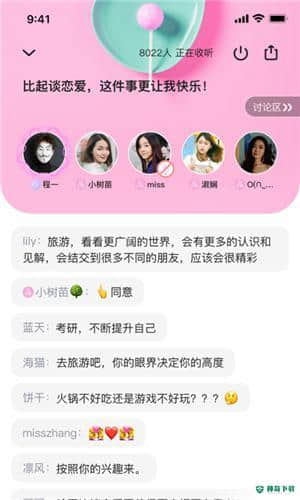 With语音社交1.0.11安卓版下载