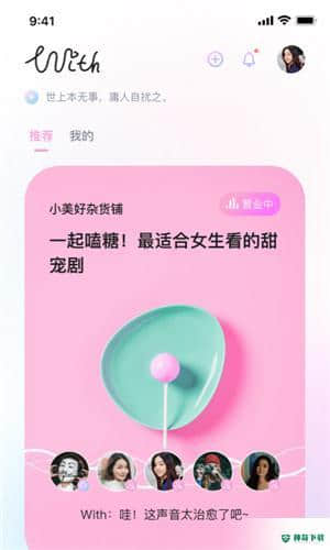 With语音社交下载