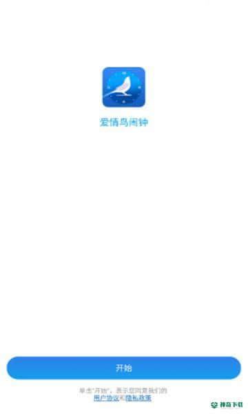 爱情鸟闹钟2.2.7安卓版下载