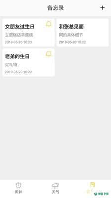 爱情鸟闹钟下载