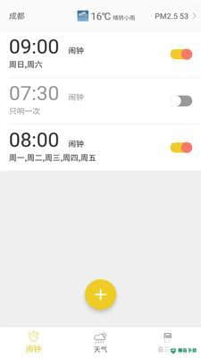 爱情鸟闹钟下载