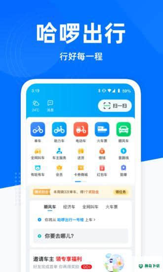 哈啰出行下载