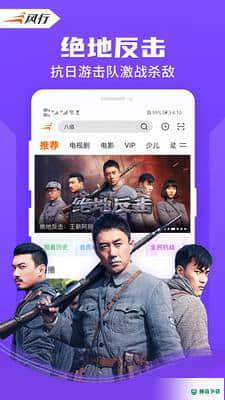 风行视频安卓版下载