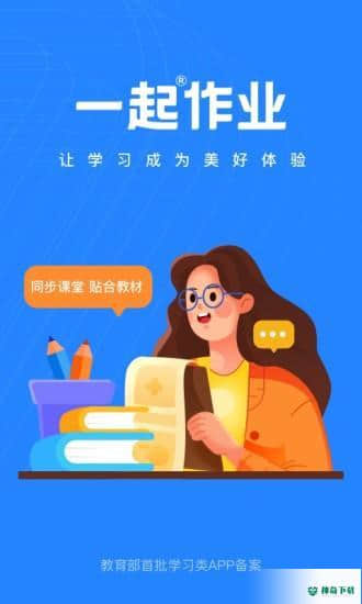 一起作业老师APP下载