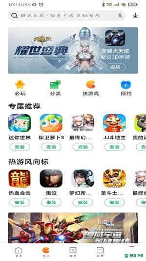 小米应用商店安装安卓版下载