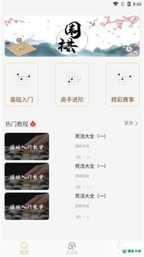 围棋轻松学1.0安卓版下载