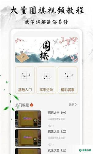 围棋轻松学安卓app下载