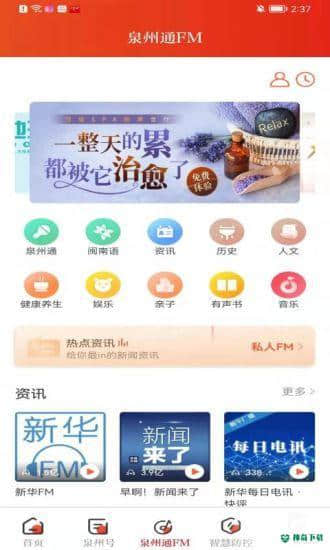 泉州通安卓app下载