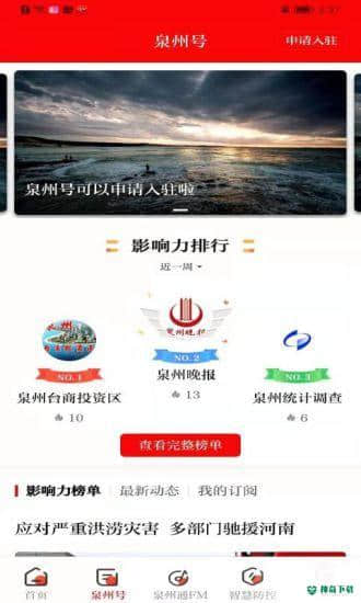 泉州通安卓版6.0.0版下载