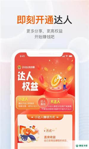 享出发团团赚安卓版下载