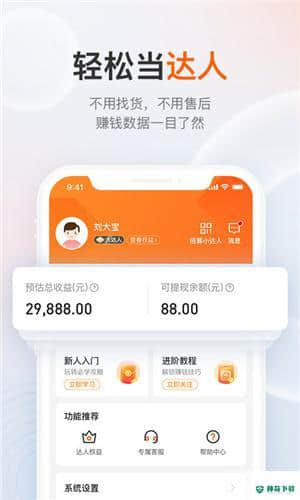 享出发团团赚安卓版下载