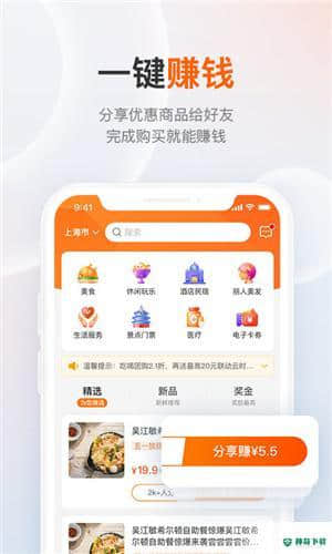 享出发团团赚1.0.0下载