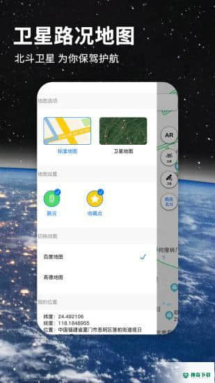 北斗导航地图手机免费下载安卓版下载