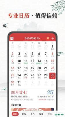 中华万年历2021最新版8.2.6版下载