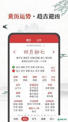 中华万年历2021最新版8.2.6版下载