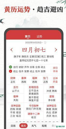 中华万年历2021安卓应用下载