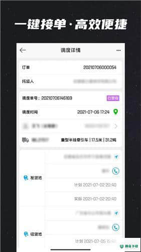运多星APP下载