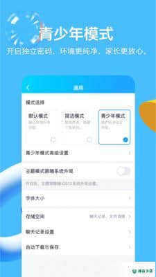 手机qq下载